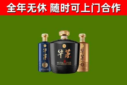 灵台县烟酒回收华茅酒.jpg