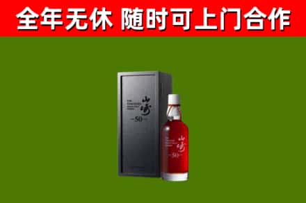 灵台县回收山崎洋酒