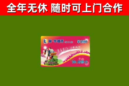 灵台县烟酒回收超市卡.jpg